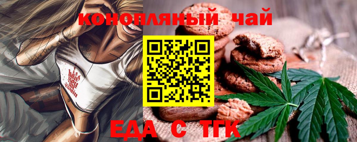 Печенье с ТГК конопля  Вход с VPN  Зеленогорск 