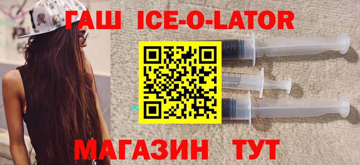 Гашиш hashish  Гашиш ice o lator  где купить наркотик  Зеленогорск  Вход с VPN 