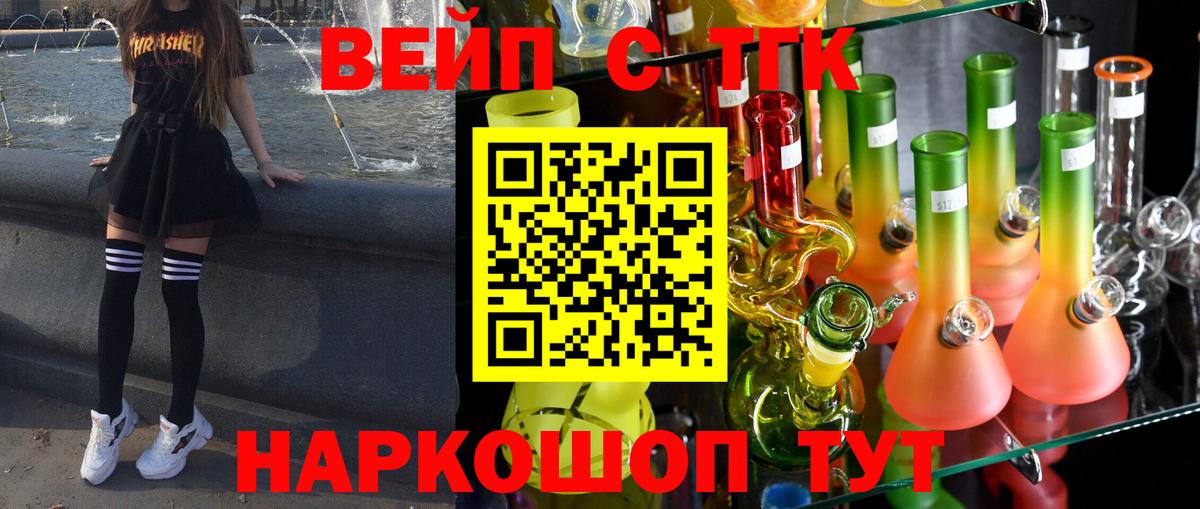 Дистиллят ТГК жижа Зеленогорск